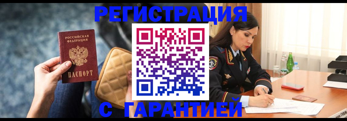 прописка законно в Порхове