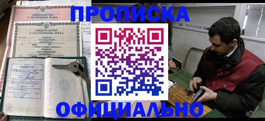прописка штамп в Порхове