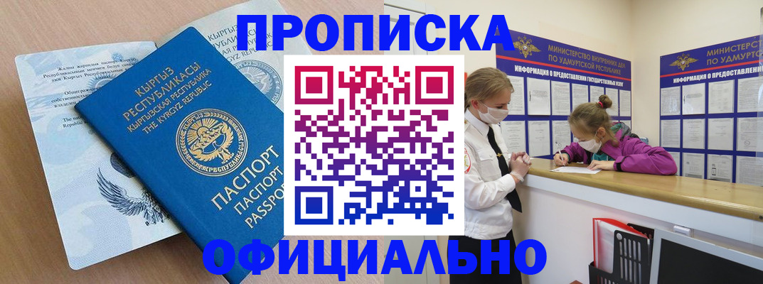 прописка для работы в Порхове